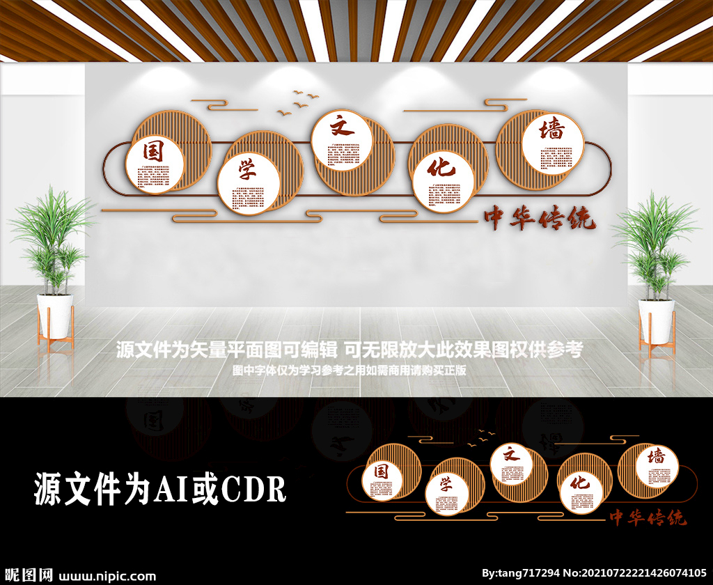 创意学校公益宣传国学文化墙