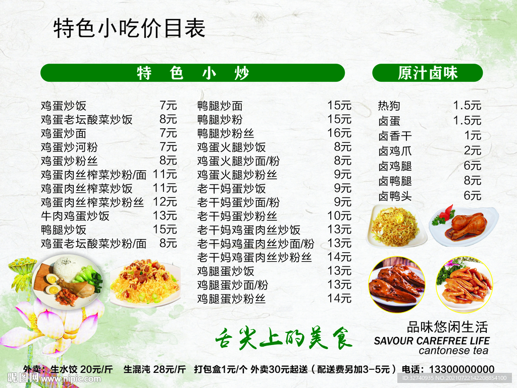 特色小吃 价目表