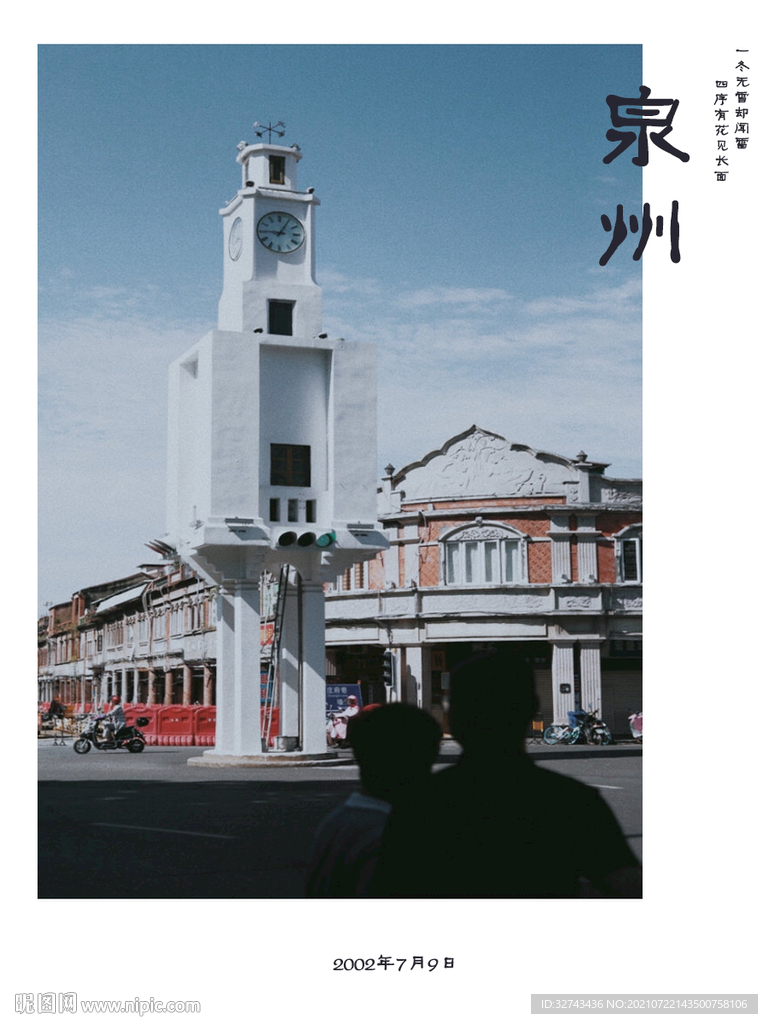 泉州