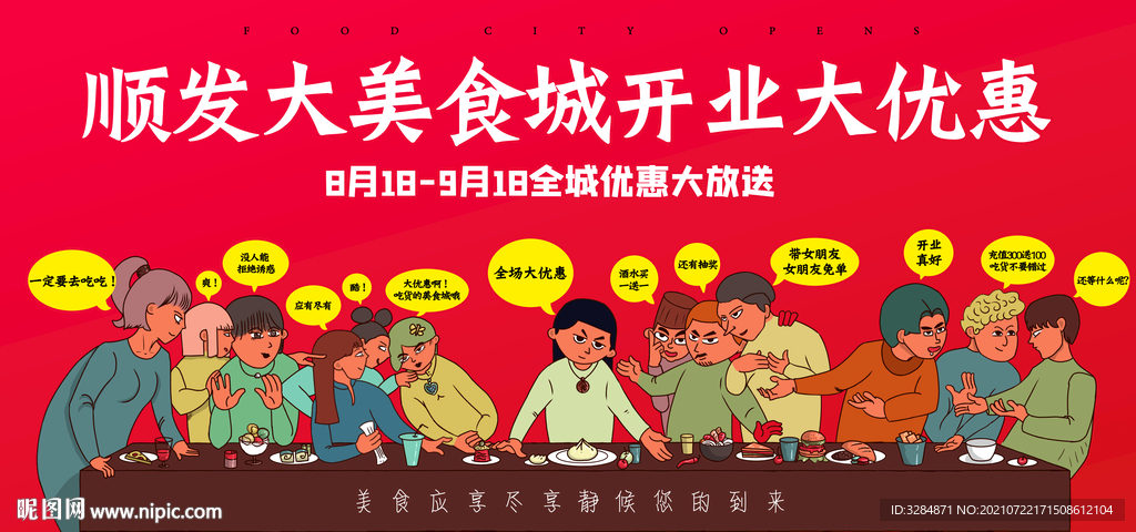 最后的晚餐插画