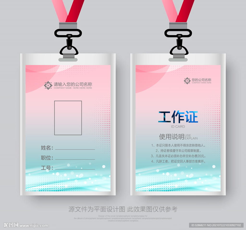 工作证
