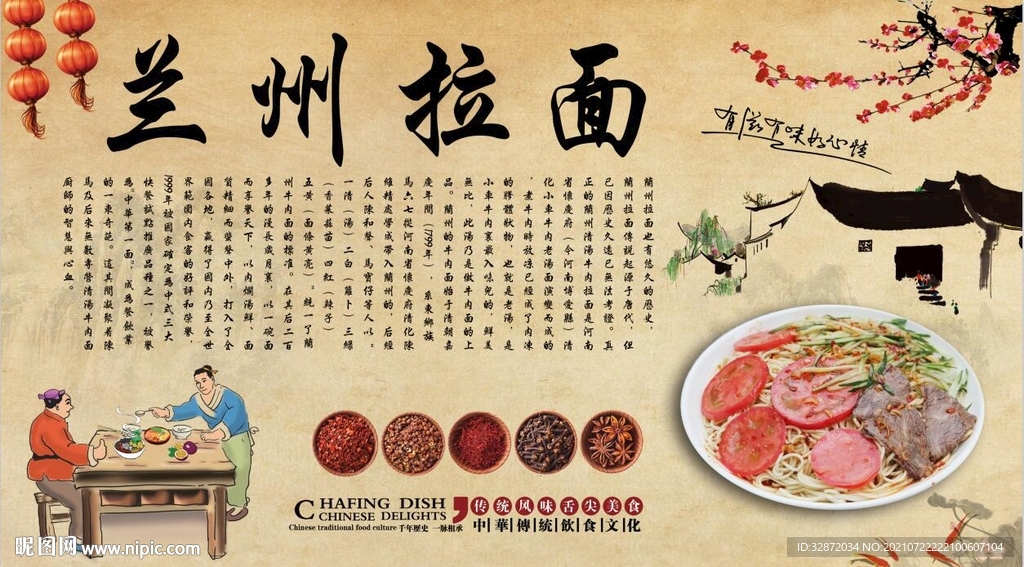 兰州拉面