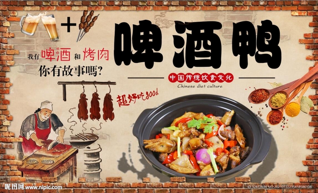啤酒鸭