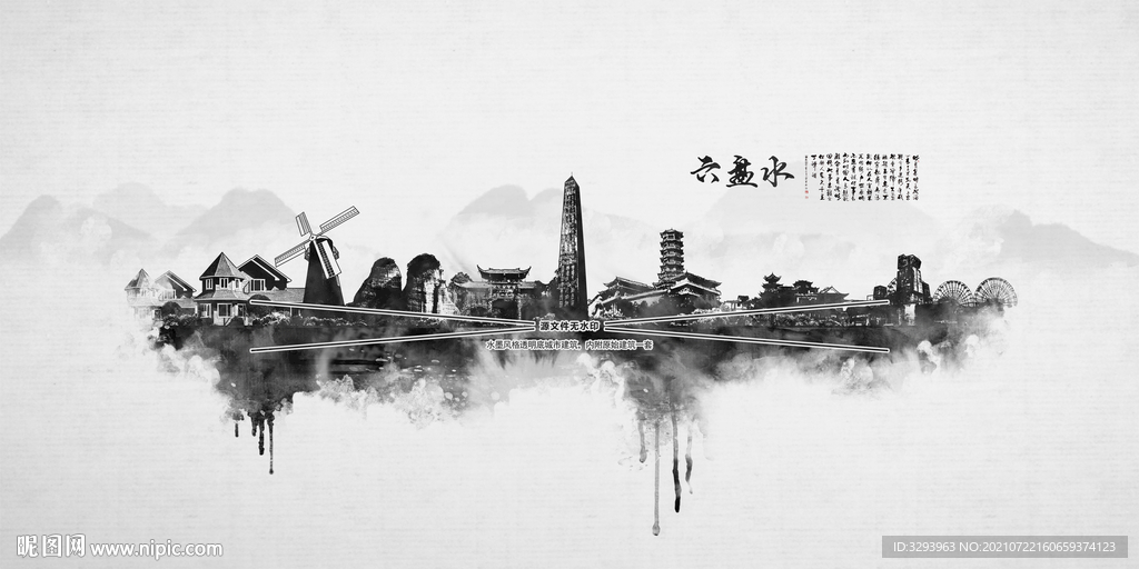 六盘水
