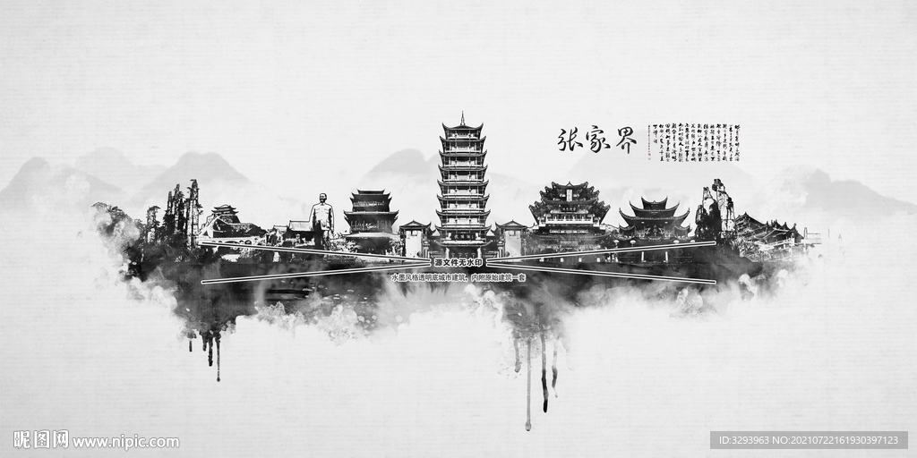 张家界