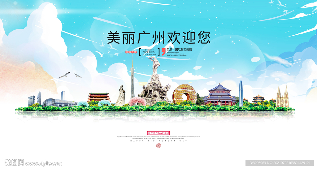 广州