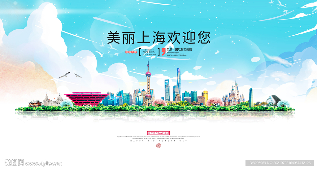 上海