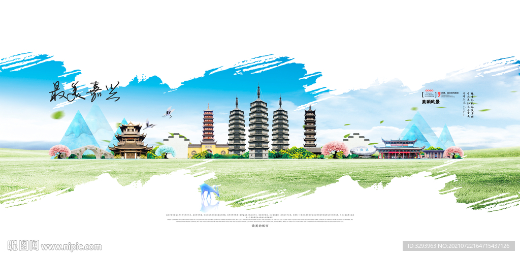 嘉兴