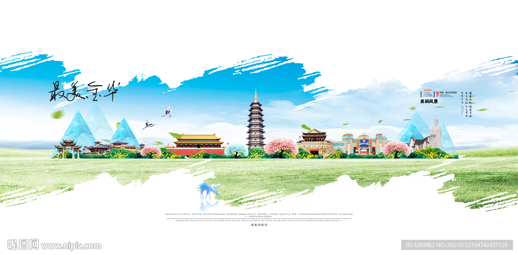 金华