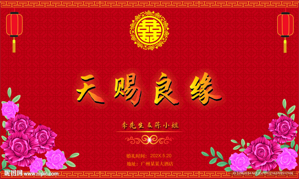 传统婚礼背景矢量设计