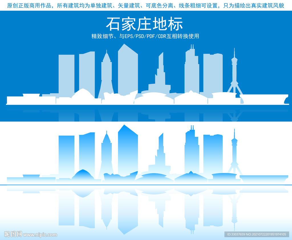 石家庄地标建筑剪影