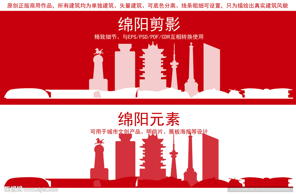 绵阳地标建筑剪影