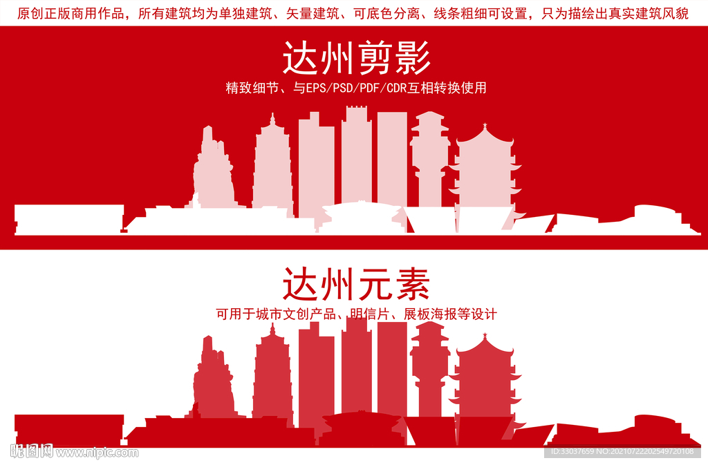 达州地标建筑剪影