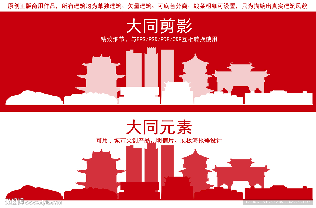 大同地标建筑剪影