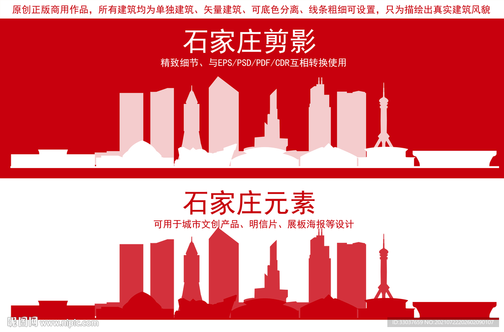 石家庄地标建筑剪影