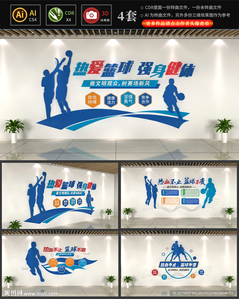 校园篮球运动文化墙