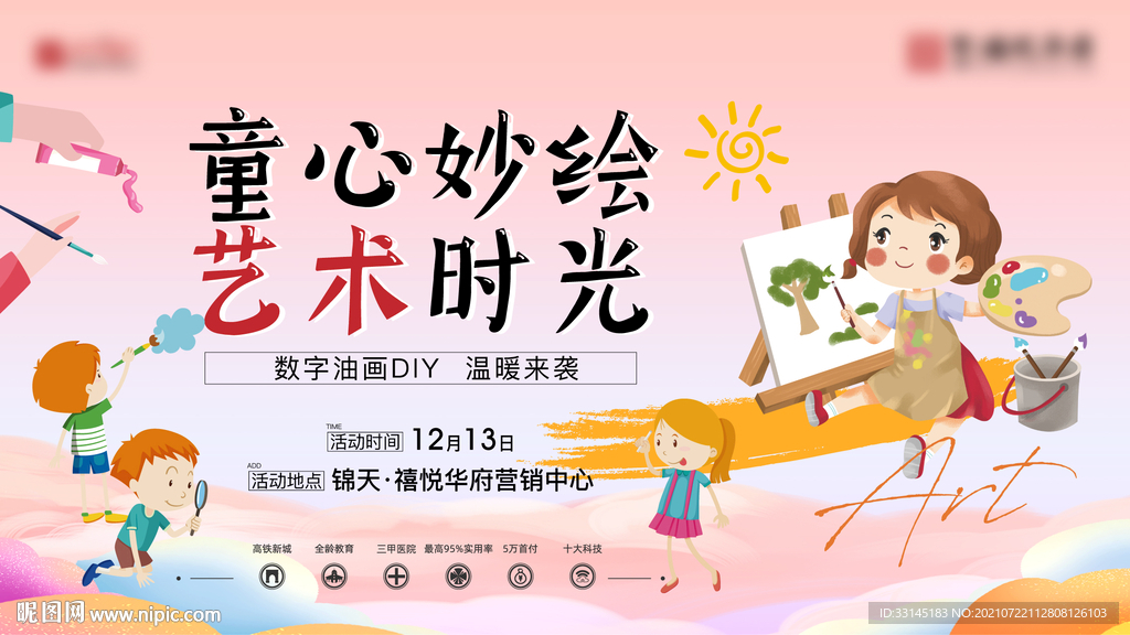 地产绘画