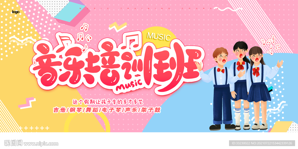 音乐培训班