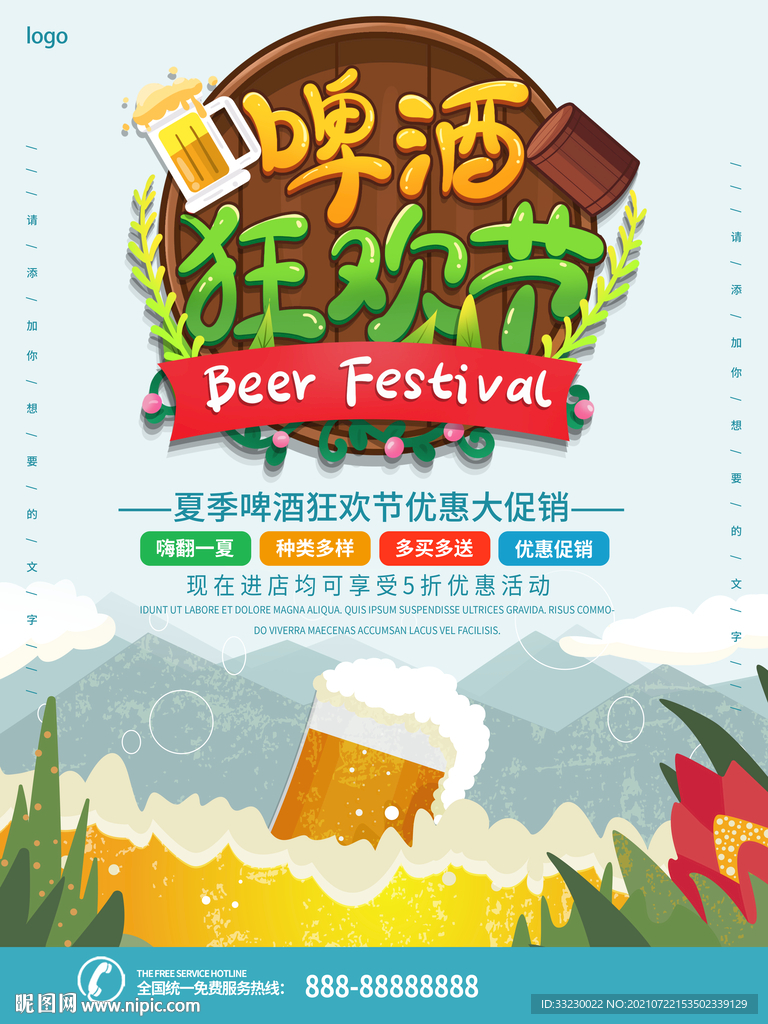 啤酒狂欢节