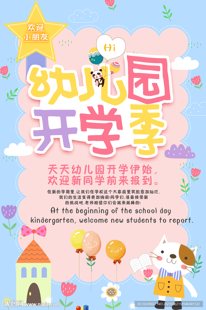 幼儿园