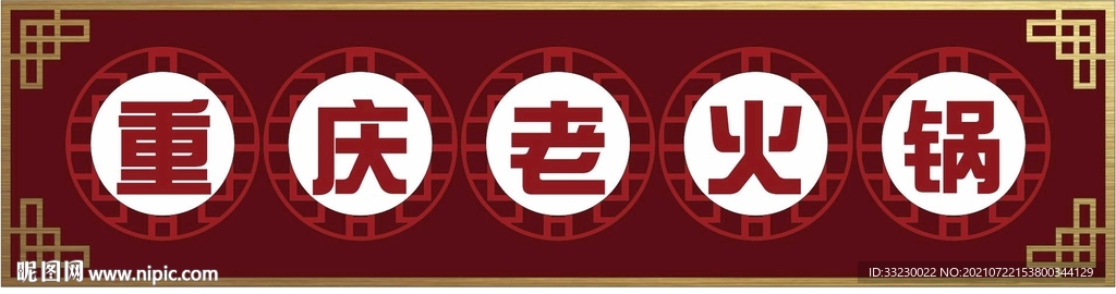 火锅门头