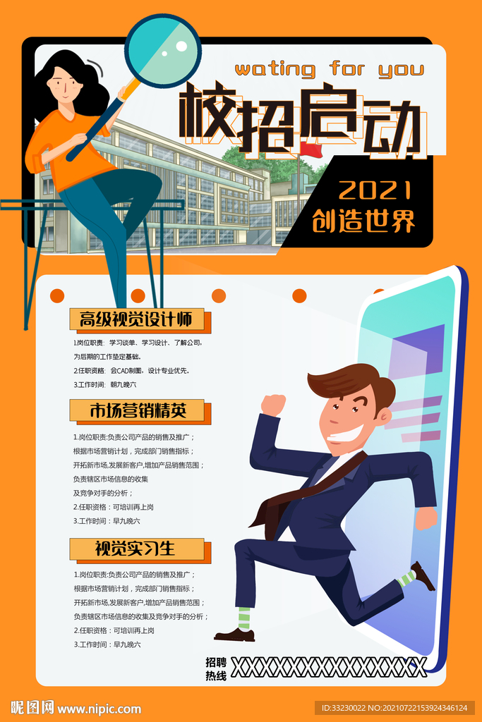 招聘海报