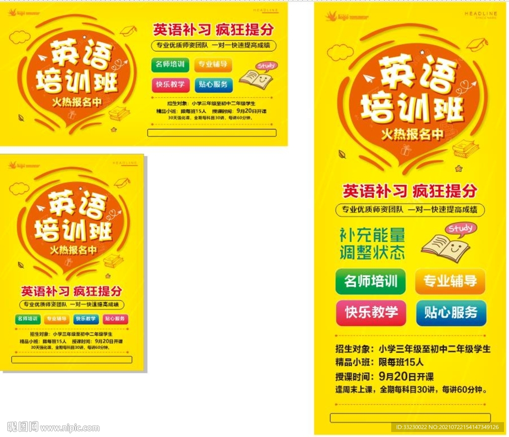 英语培训班
