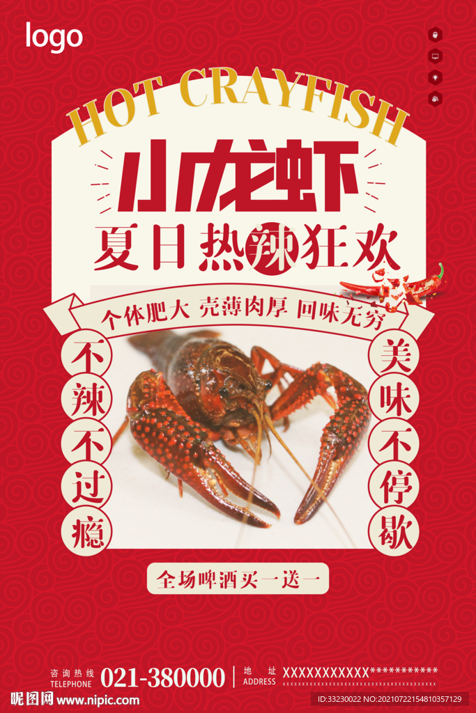 小龙虾