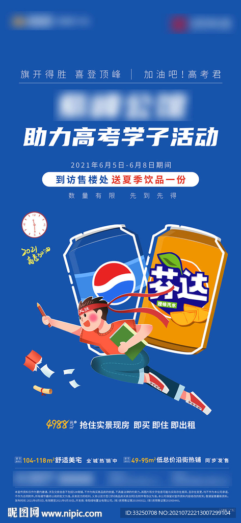 集赞送饮料
