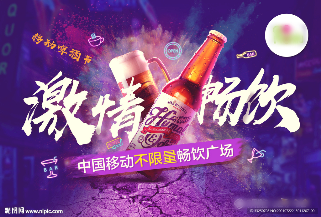 啤酒节动感海报