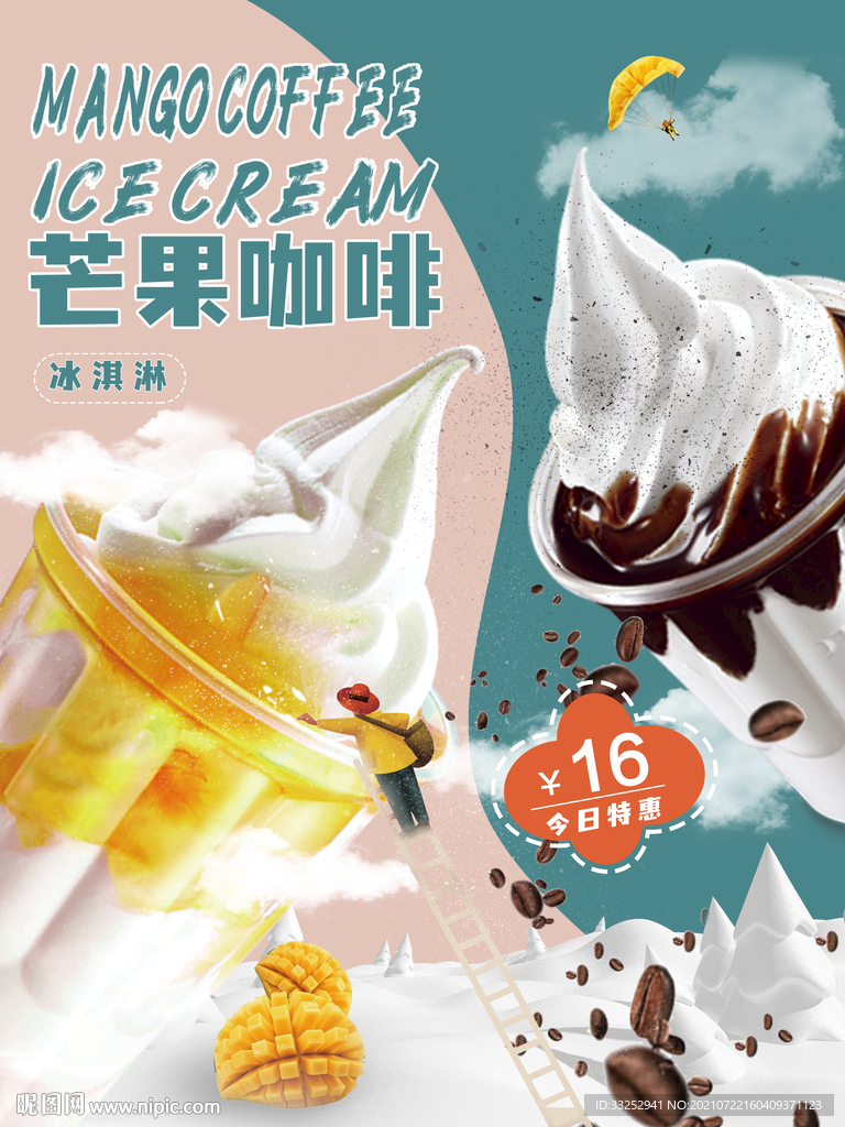 冰淇淋海报