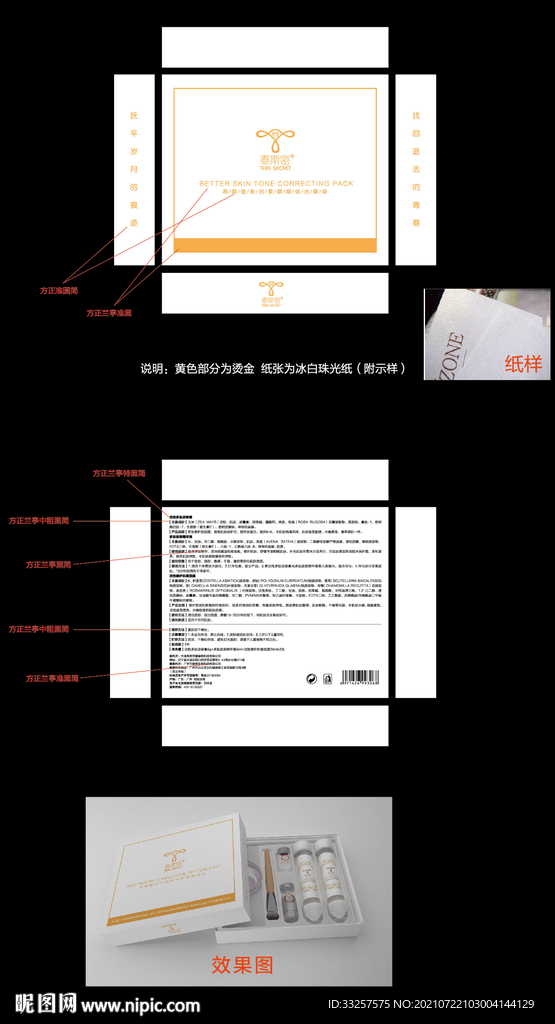 泰斯密素颜媚组合套装 展开图