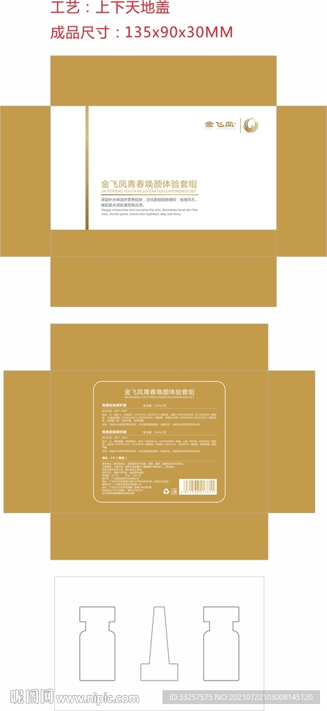 青春焕颜体验套 展开图