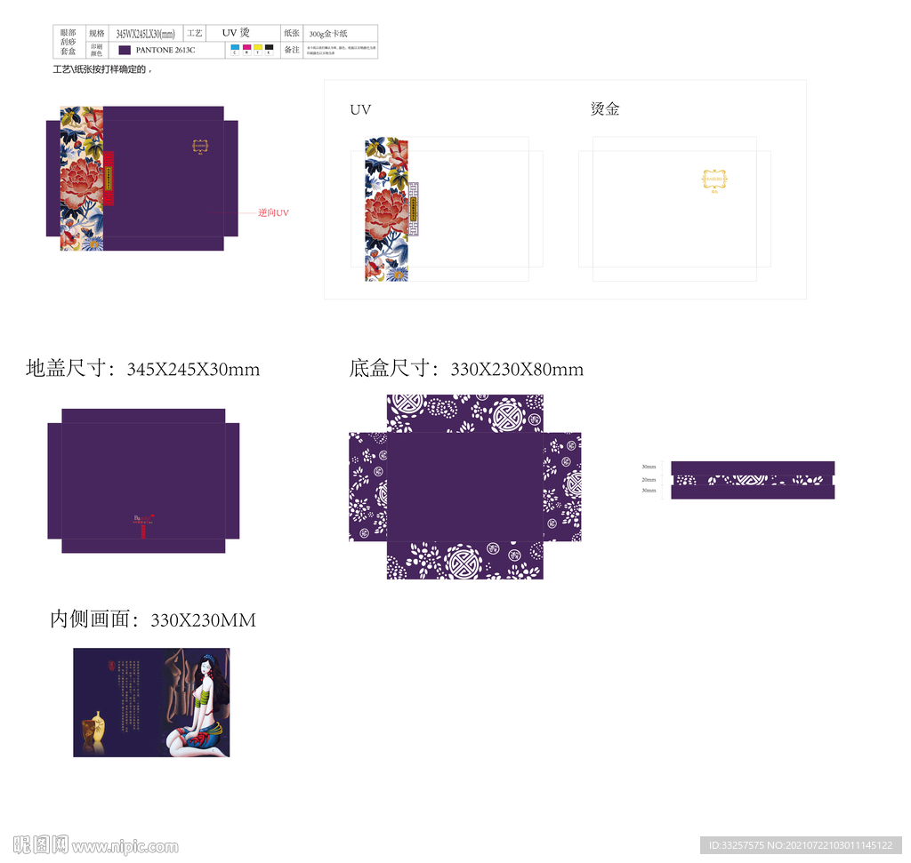 护肤品天地盖套盒 展开图