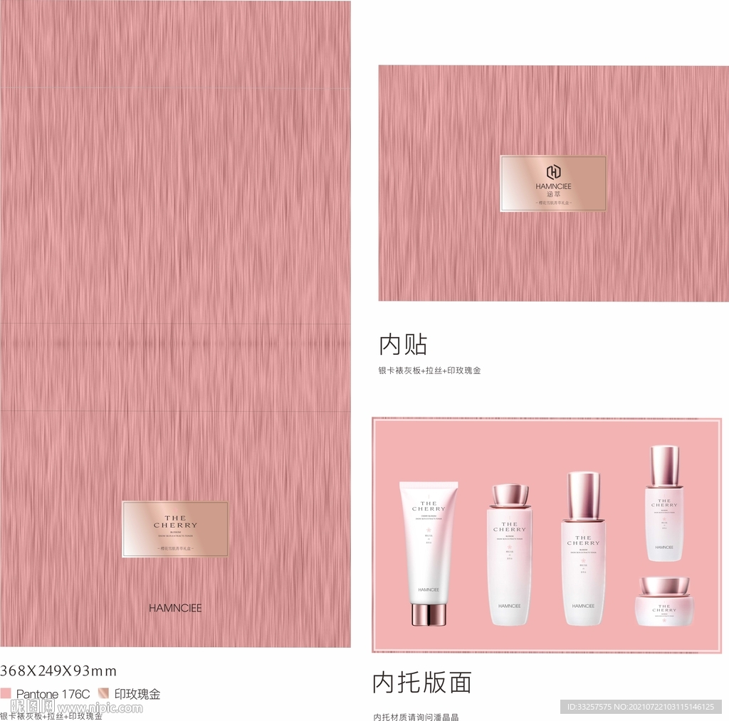 护肤品书型盒 展开图