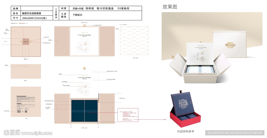 臻爱时光蔻颜面膜 效果展开图