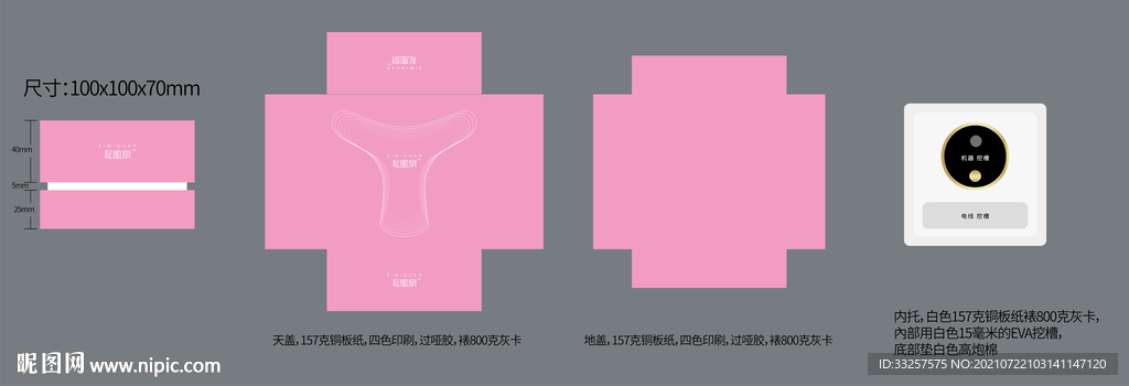 植萃精华保湿膜 展开图