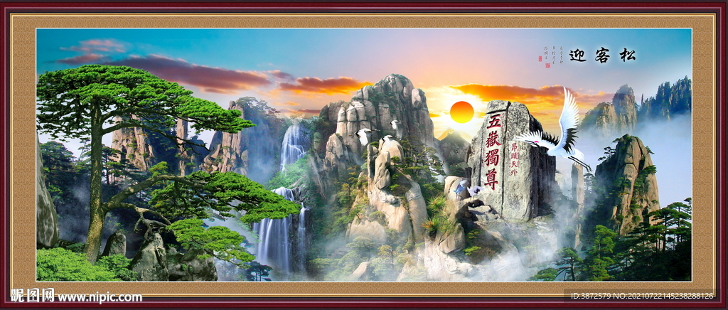  迎客松