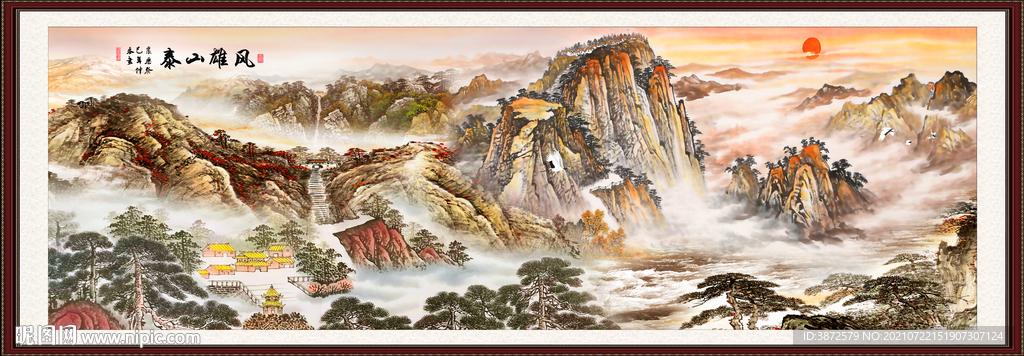 泰山