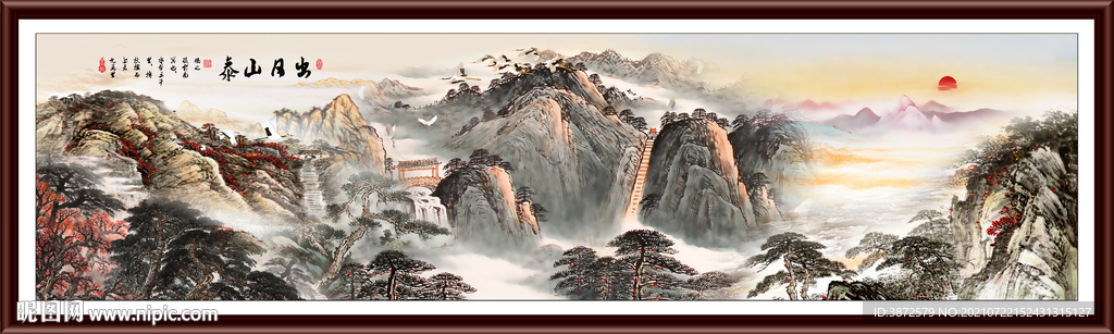 泰山 