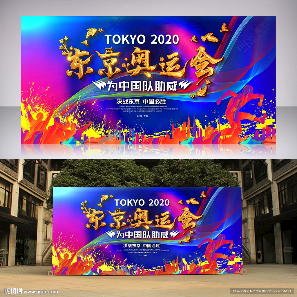 2020东京奥运会