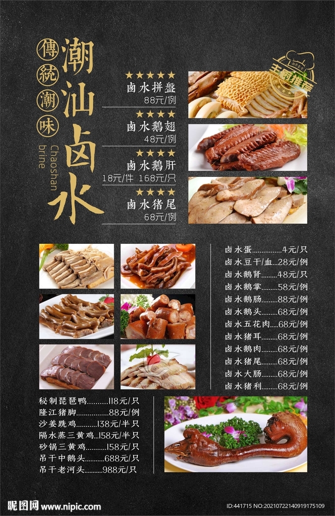 菜谱菜牌