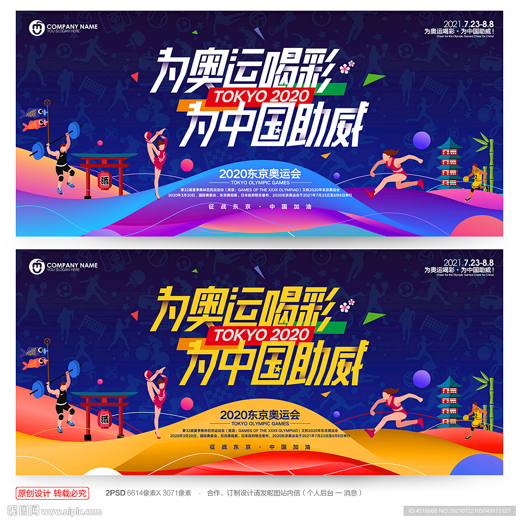 东京奥运会
