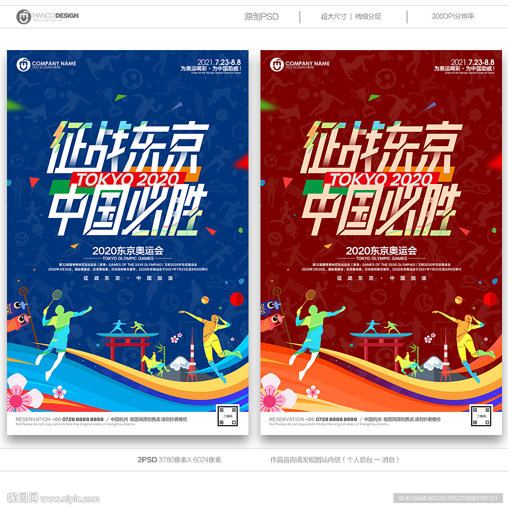 奥运会