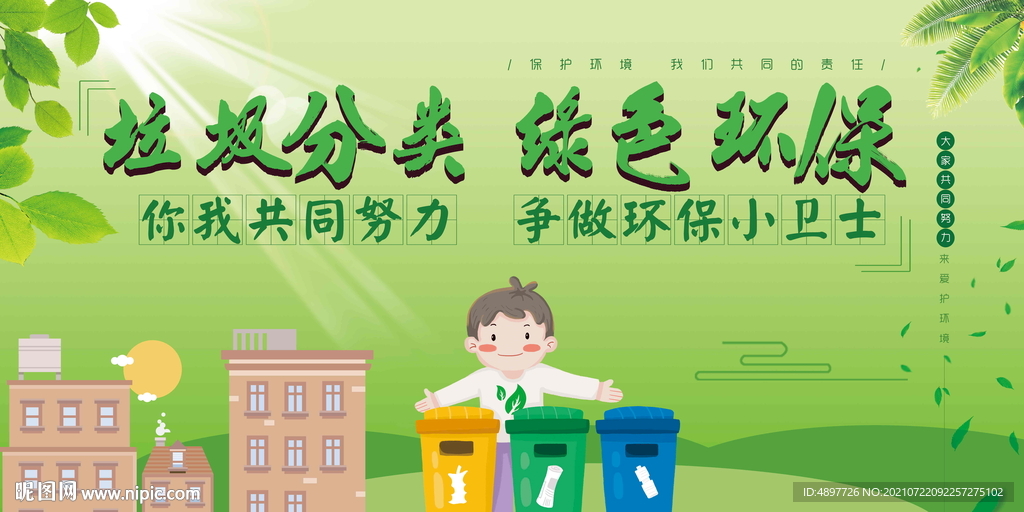 垃圾分类