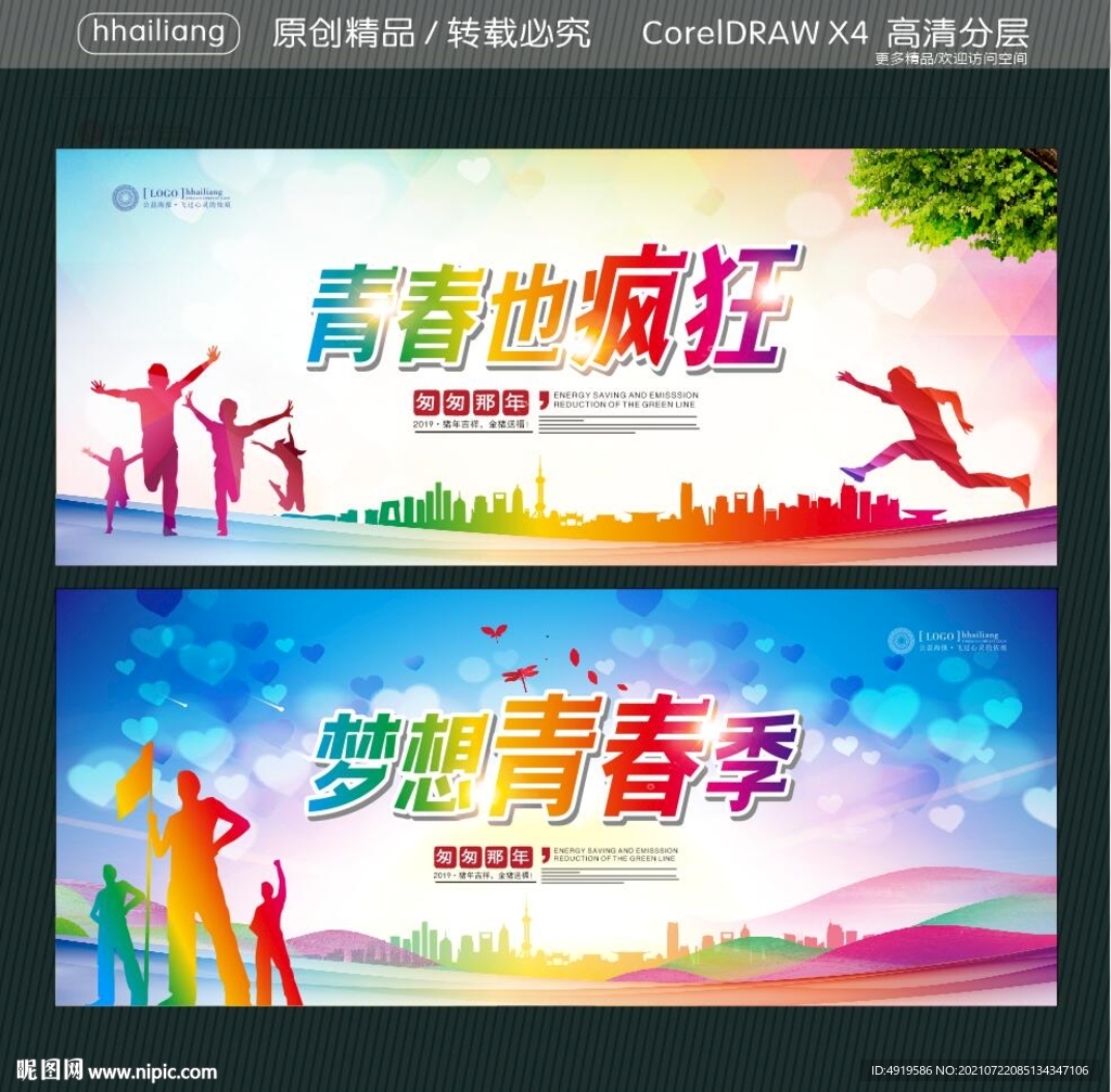 青春也疯狂 梦想青春季