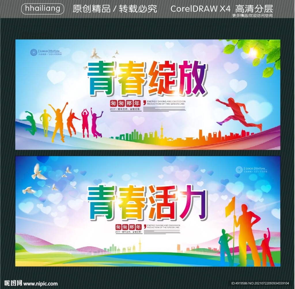 青春活力 青春绽放