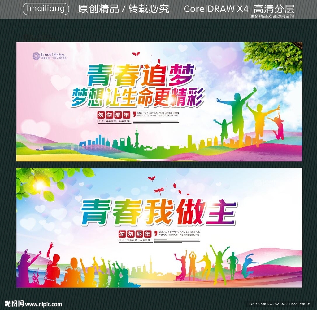 青春追梦 梦想让生命更精彩 