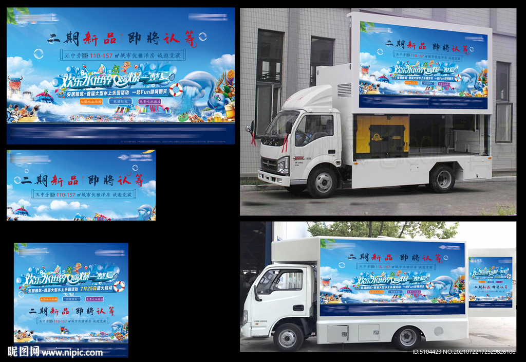 地产水上乐园活动宣传车