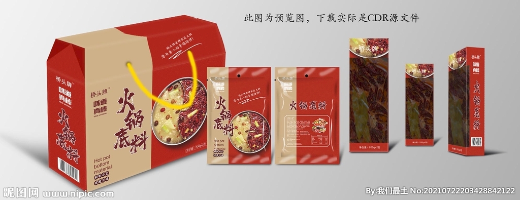 火锅料包装